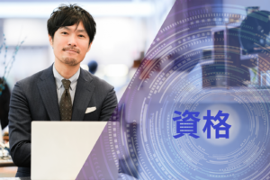 IT業界の転職や就職に有利な資格【6選】おすすめを厳選して紹介！ 